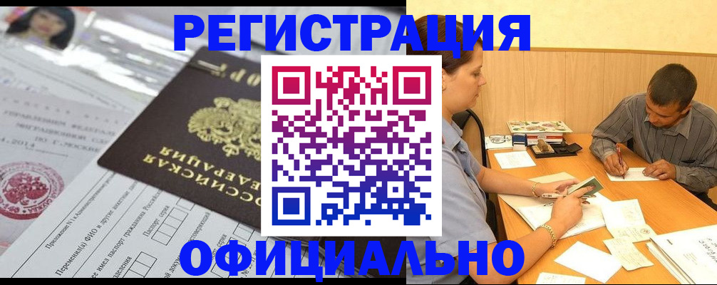 временная регистрация 2025 в Новочеркасске