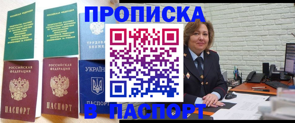 прописка для школы в Новочеркасске