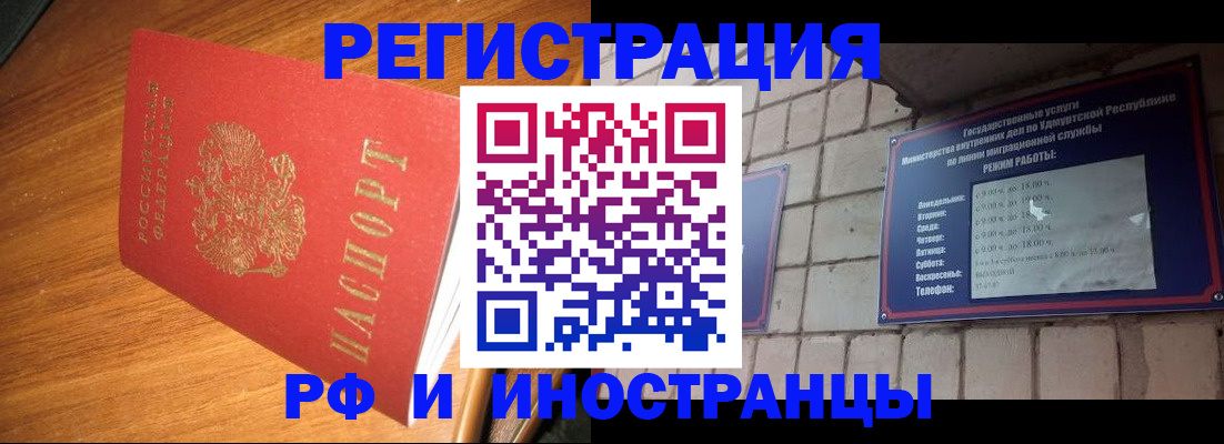 прописка штамп в Новочеркасске