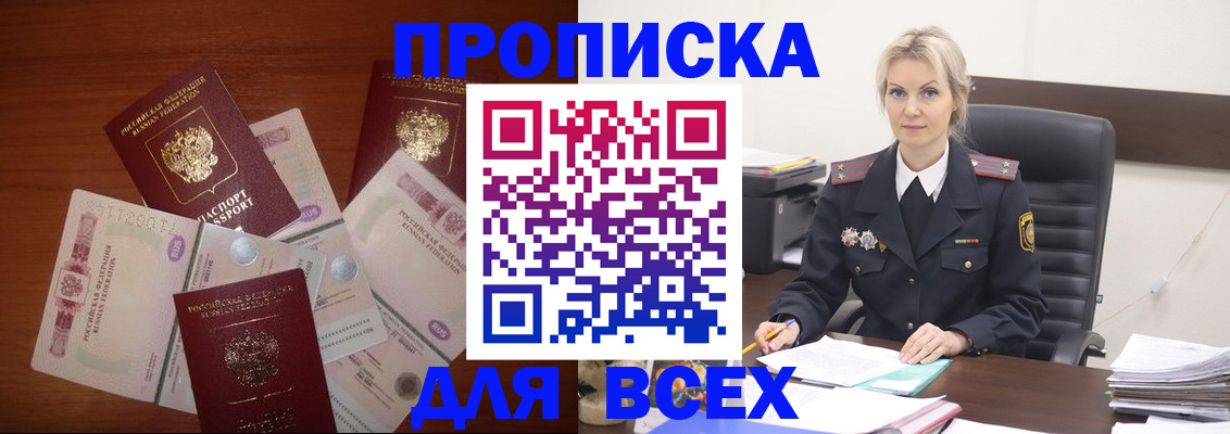 временная регистрация законно в Новочеркасске