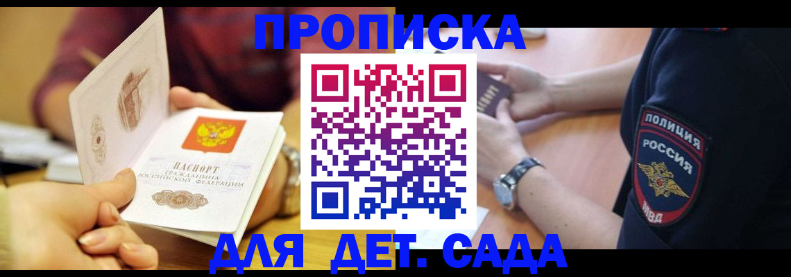 прописка штамп в Новочеркасске