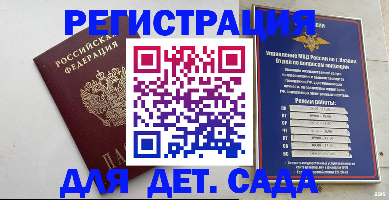 временная регистрация недорого в Новочеркасске